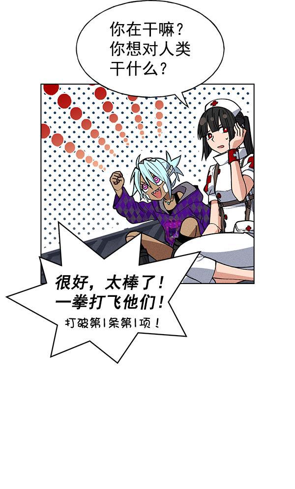 AI管家在末世韩漫全集-第47话无删减无遮挡章节图片 