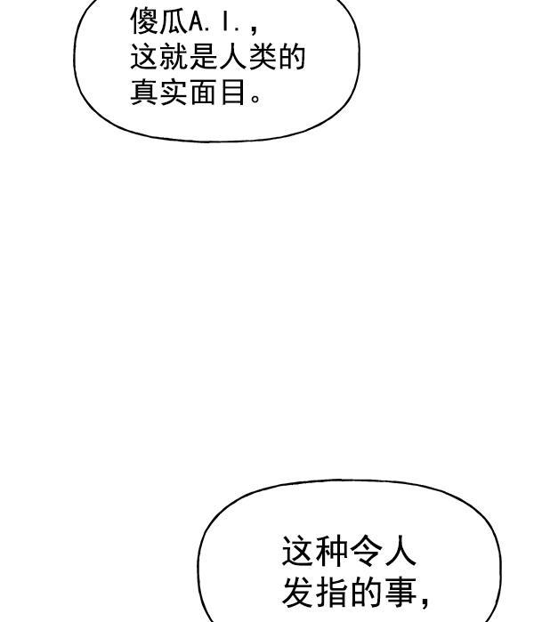 AI管家在末世韩漫全集-第47话无删减无遮挡章节图片 