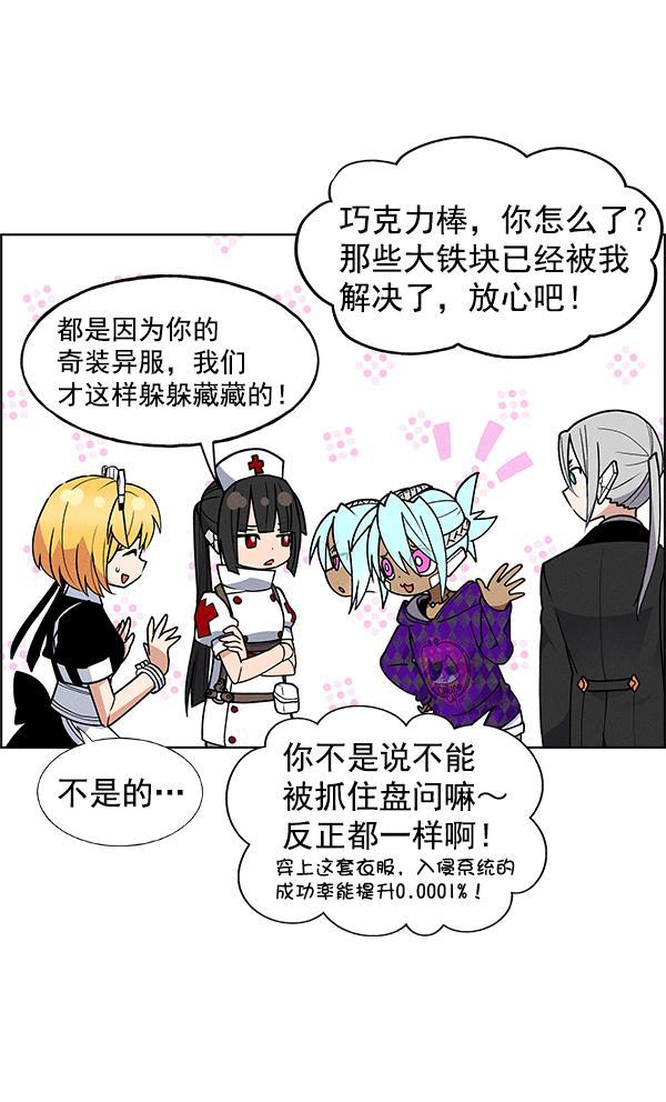 AI管家在末世韩漫全集-第46话无删减无遮挡章节图片 