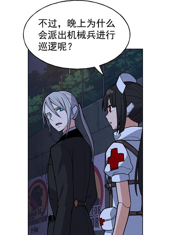 AI管家在末世韩漫全集-第46话无删减无遮挡章节图片 