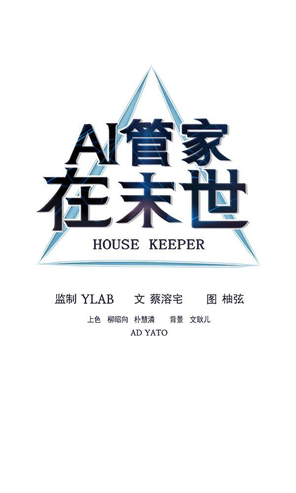 AI管家在末世韩漫全集-第46话无删减无遮挡章节图片 