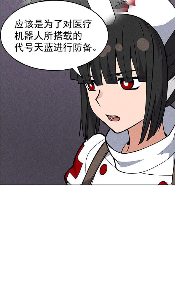 AI管家在末世韩漫全集-第46话无删减无遮挡章节图片 