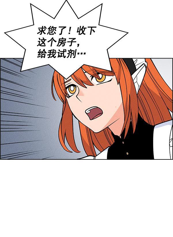 AI管家在末世韩漫全集-第46话无删减无遮挡章节图片 