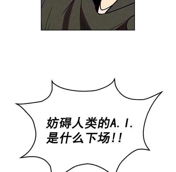 AI管家在末世韩漫全集-第46话无删减无遮挡章节图片 