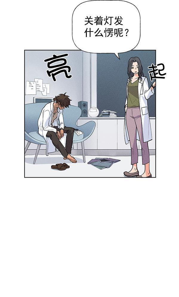 AI管家在末世韩漫全集-第45话无删减无遮挡章节图片 