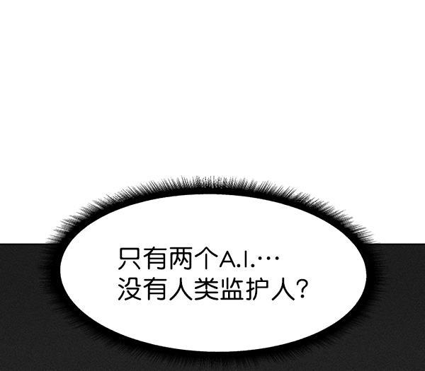 AI管家在末世韩漫全集-第44话无删减无遮挡章节图片 