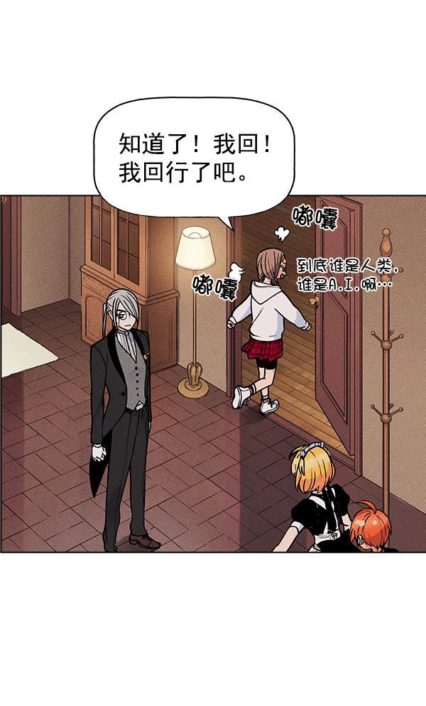 AI管家在末世韩漫全集-第44话无删减无遮挡章节图片 