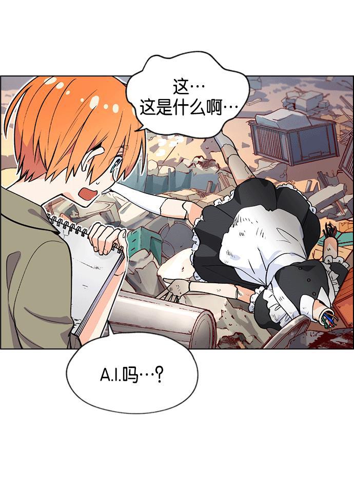 AI管家在末世韩漫全集-第1话无删减无遮挡章节图片 