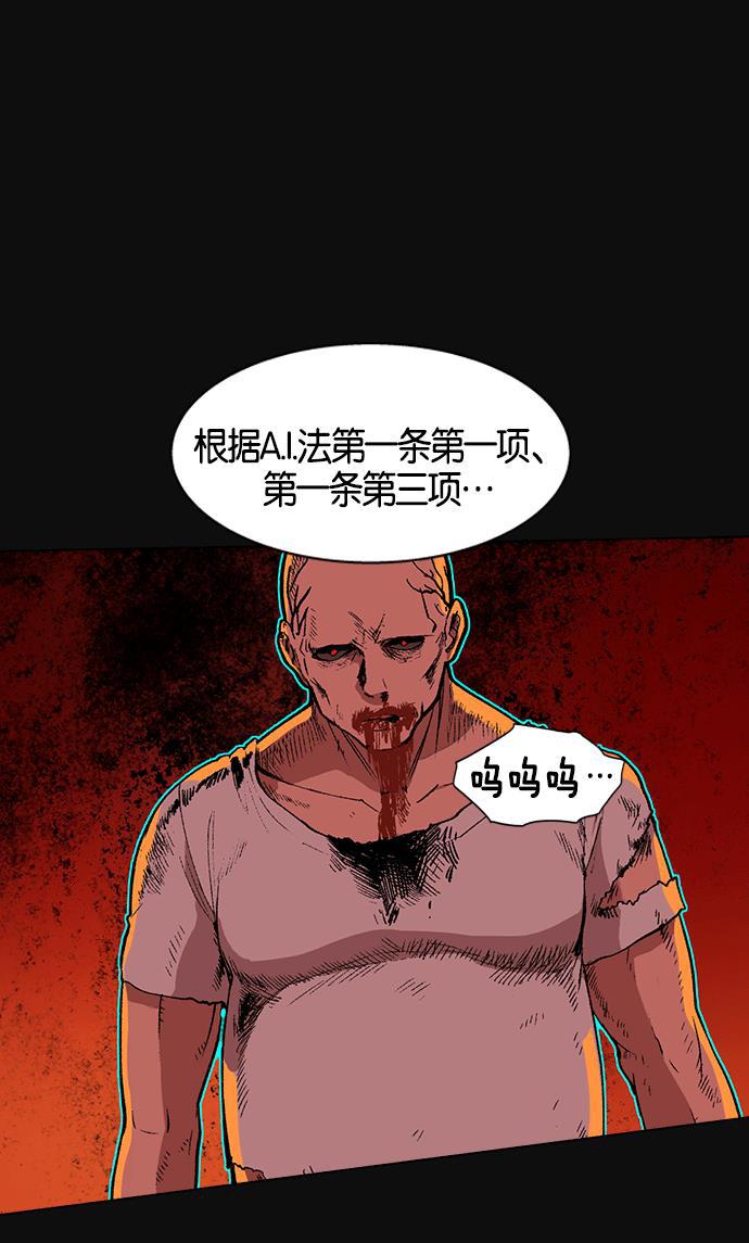 AI管家在末世韩漫全集-第2话无删减无遮挡章节图片 