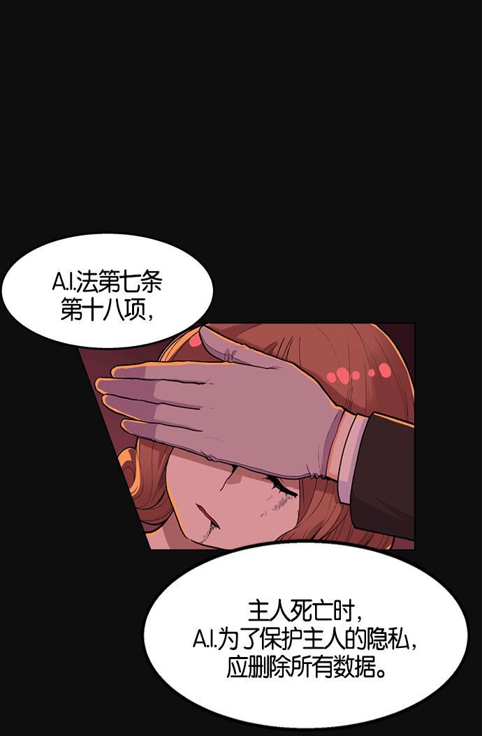 AI管家在末世韩漫全集-第2话无删减无遮挡章节图片 