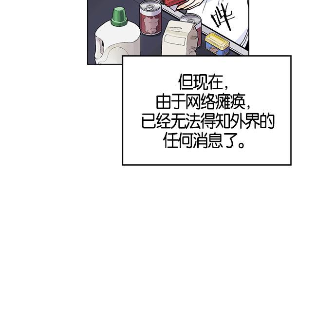 AI管家在末世韩漫全集-第3话无删减无遮挡章节图片 