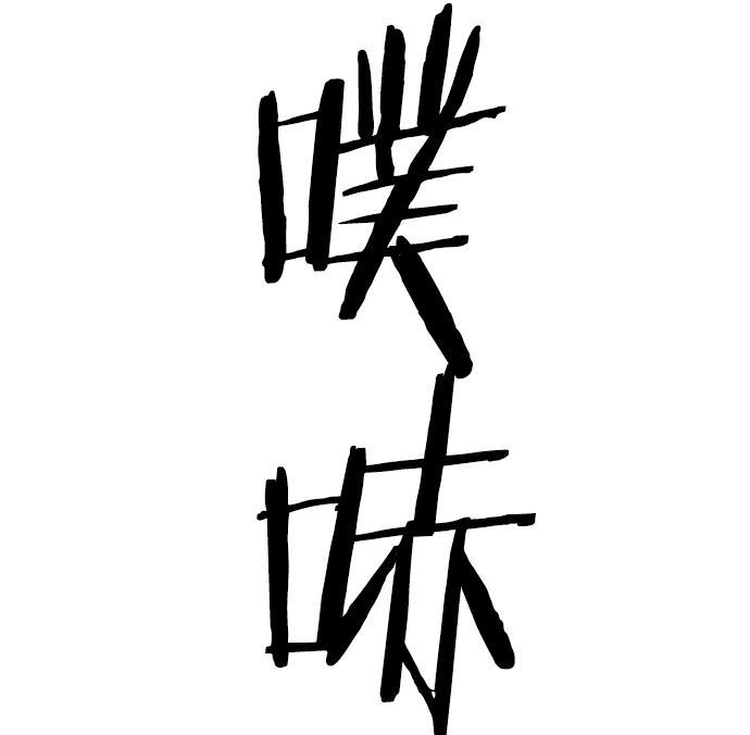 AI管家在末世韩漫全集-第3话无删减无遮挡章节图片 