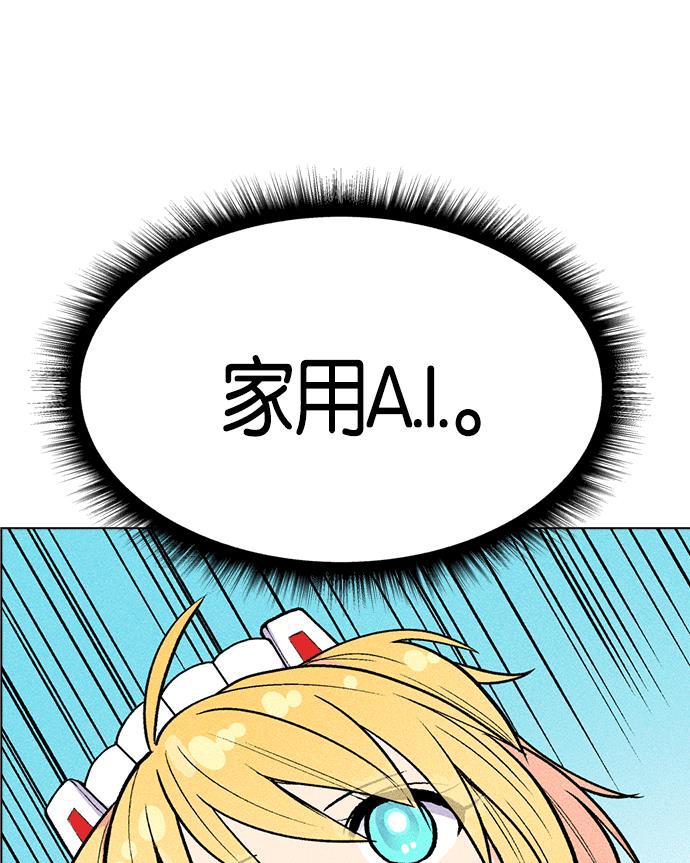 AI管家在末世韩漫全集-第3话无删减无遮挡章节图片 