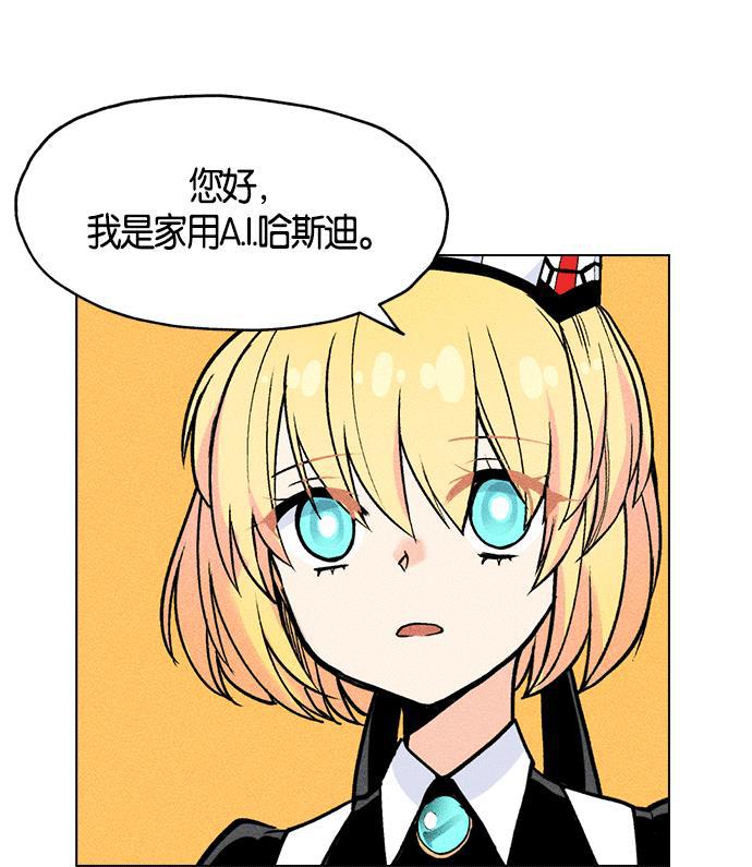 AI管家在末世韩漫全集-第3话无删减无遮挡章节图片 