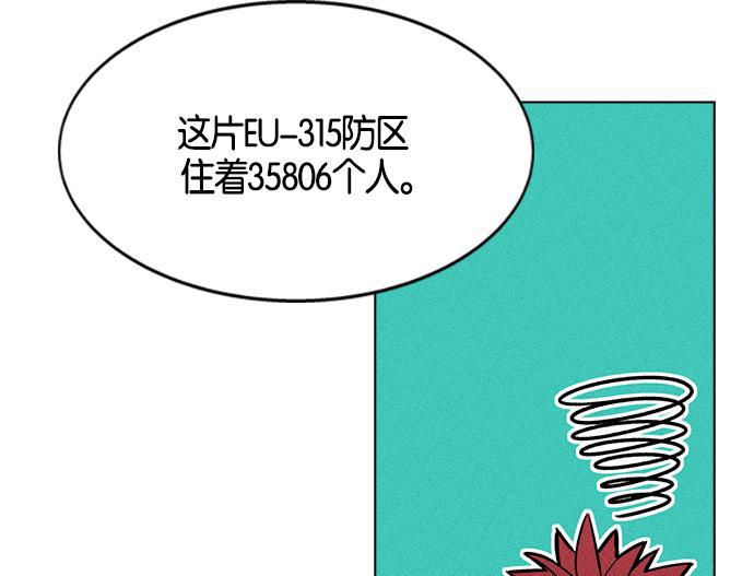 AI管家在末世韩漫全集-第3话无删减无遮挡章节图片 