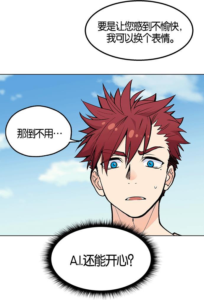 AI管家在末世韩漫全集-第3话无删减无遮挡章节图片 