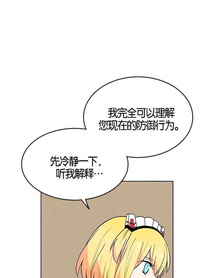 AI管家在末世韩漫全集-第3话无删减无遮挡章节图片 