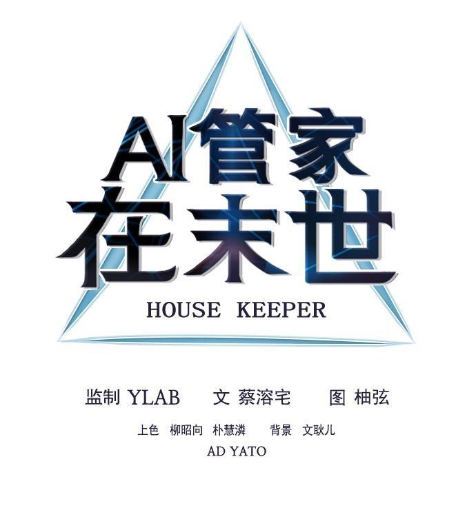 AI管家在末世韩漫全集-第4话无删减无遮挡章节图片 