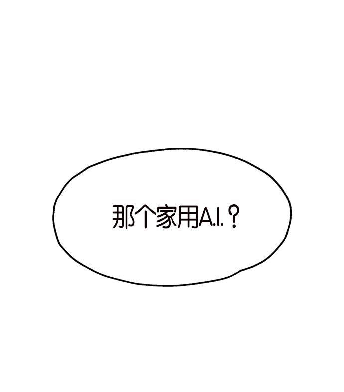 AI管家在末世韩漫全集-第4话无删减无遮挡章节图片 