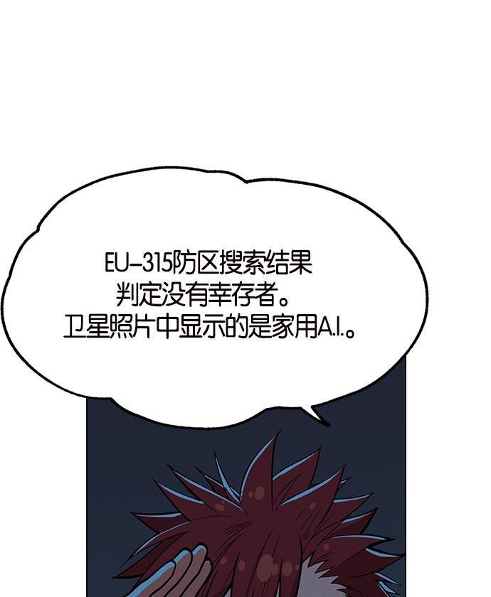 AI管家在末世韩漫全集-第4话无删减无遮挡章节图片 