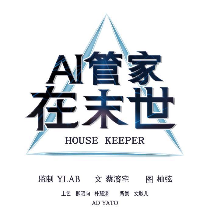 AI管家在末世韩漫全集-第5话无删减无遮挡章节图片 