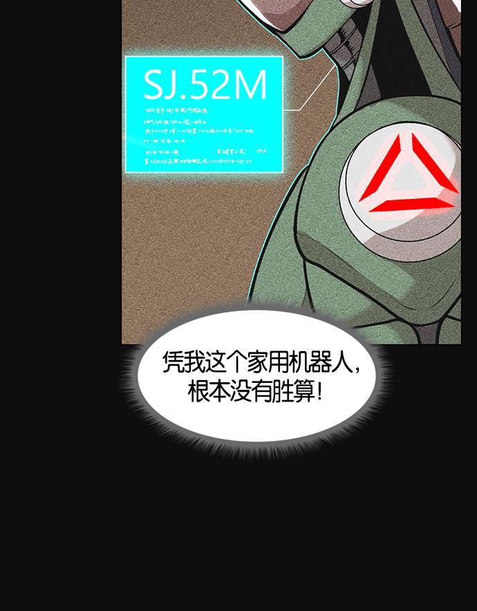 AI管家在末世韩漫全集-第5话无删减无遮挡章节图片 