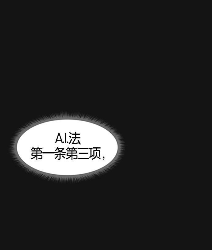 AI管家在末世韩漫全集-第6话无删减无遮挡章节图片 