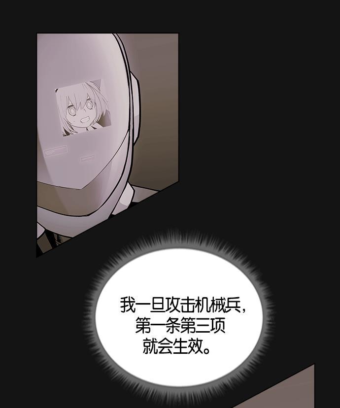 AI管家在末世韩漫全集-第6话无删减无遮挡章节图片 