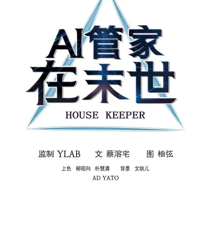 AI管家在末世韩漫全集-第6话无删减无遮挡章节图片 