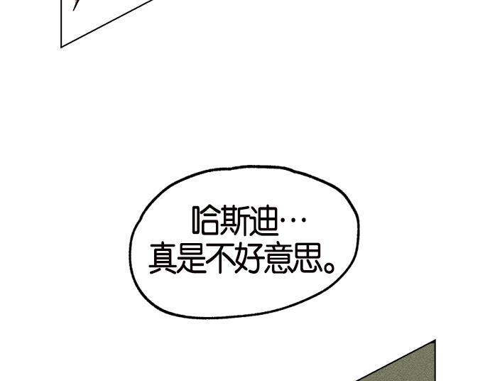 AI管家在末世韩漫全集-第6话无删减无遮挡章节图片 