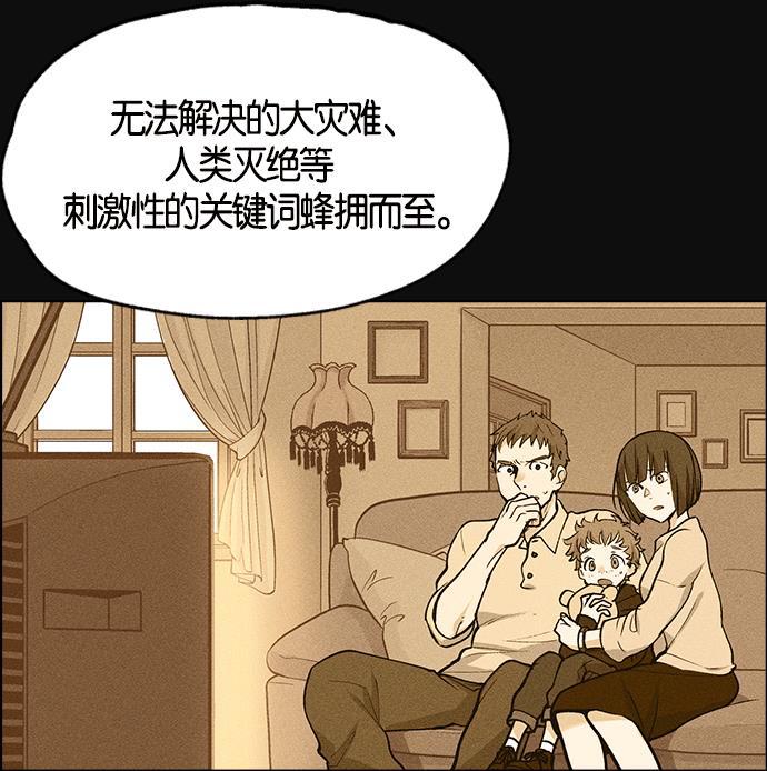 AI管家在末世韩漫全集-第6话无删减无遮挡章节图片 