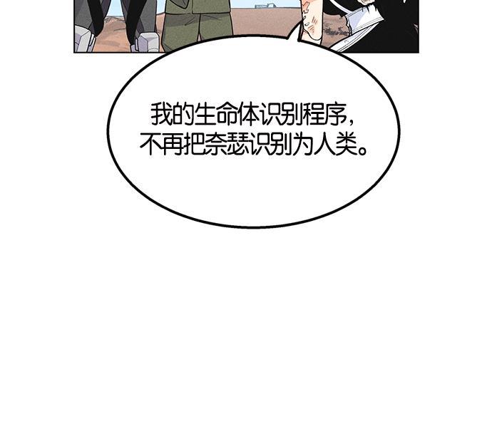 AI管家在末世韩漫全集-第6话无删减无遮挡章节图片 