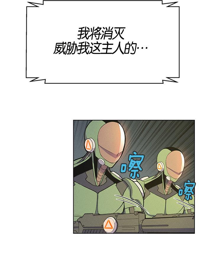 AI管家在末世韩漫全集-第6话无删减无遮挡章节图片 