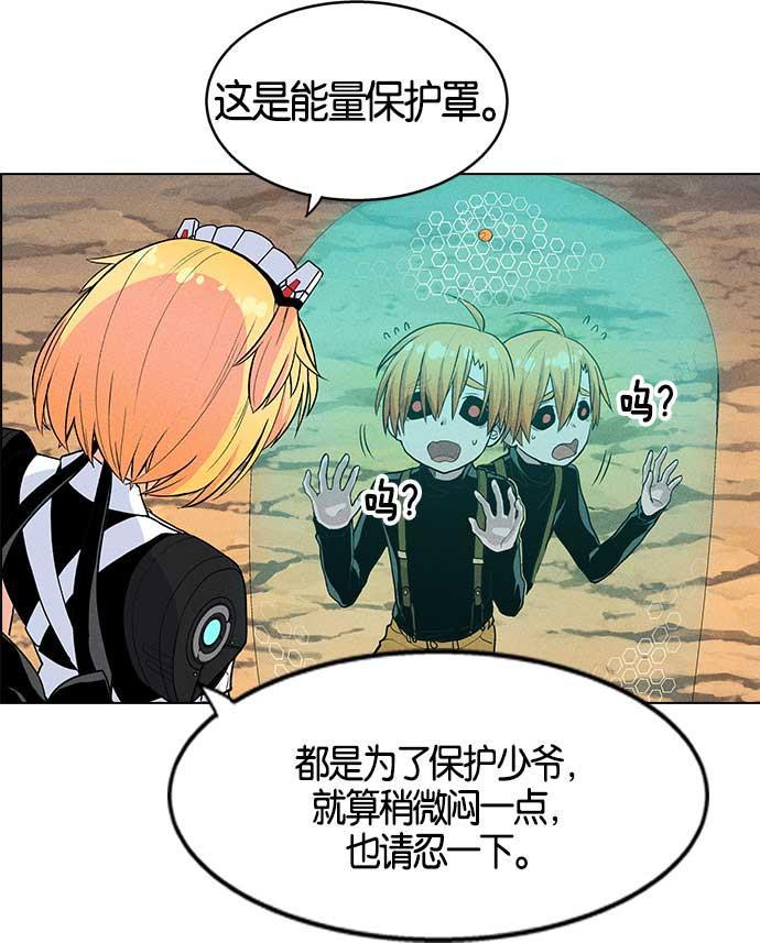 AI管家在末世韩漫全集-第7话无删减无遮挡章节图片 
