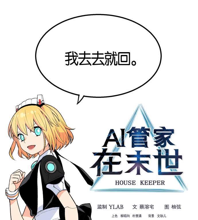 AI管家在末世韩漫全集-第7话无删减无遮挡章节图片 