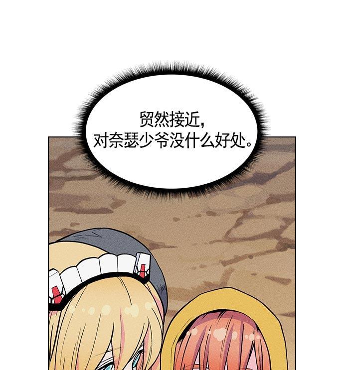 AI管家在末世韩漫全集-第8话无删减无遮挡章节图片 