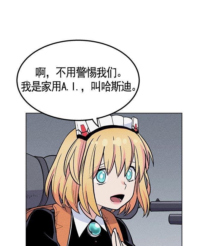AI管家在末世韩漫全集-第8话无删减无遮挡章节图片 