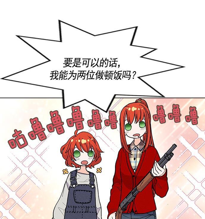 AI管家在末世韩漫全集-第8话无删减无遮挡章节图片 