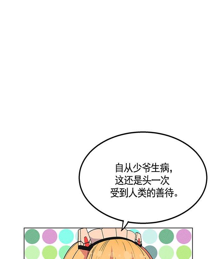 AI管家在末世韩漫全集-第8话无删减无遮挡章节图片 