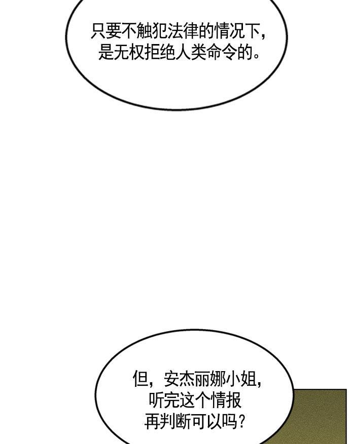 AI管家在末世韩漫全集-第8话无删减无遮挡章节图片 