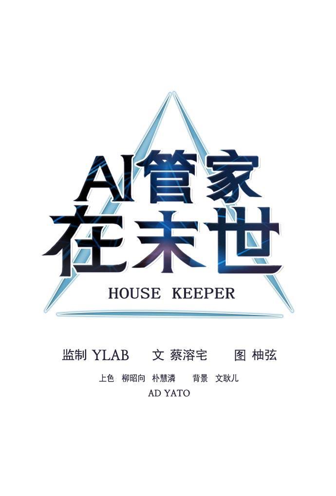 AI管家在末世韩漫全集-第9话无删减无遮挡章节图片 
