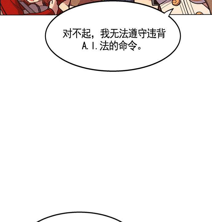 AI管家在末世韩漫全集-第9话无删减无遮挡章节图片 
