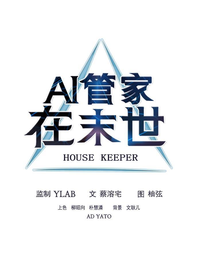 AI管家在末世韩漫全集-第10话无删减无遮挡章节图片 