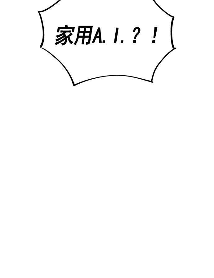 AI管家在末世韩漫全集-第11话无删减无遮挡章节图片 