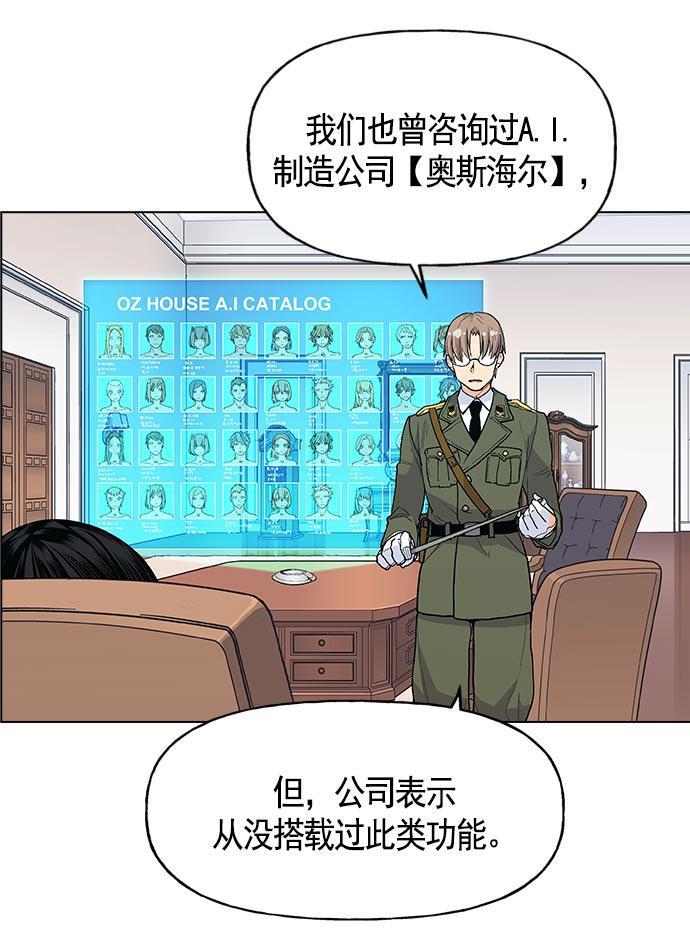 AI管家在末世韩漫全集-第12话无删减无遮挡章节图片 