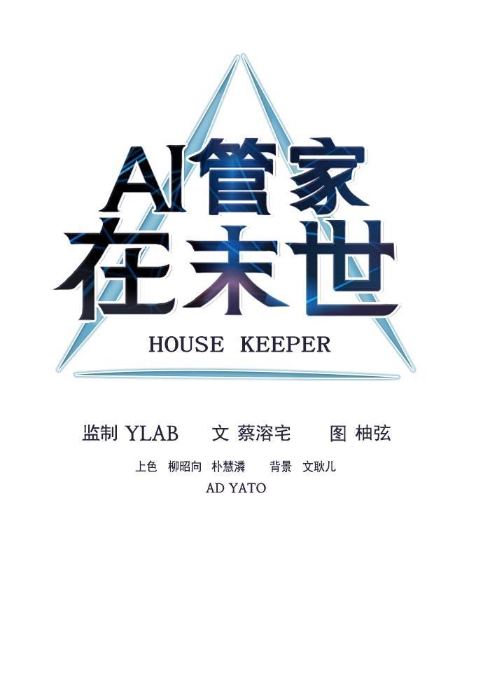 AI管家在末世韩漫全集-第12话无删减无遮挡章节图片 