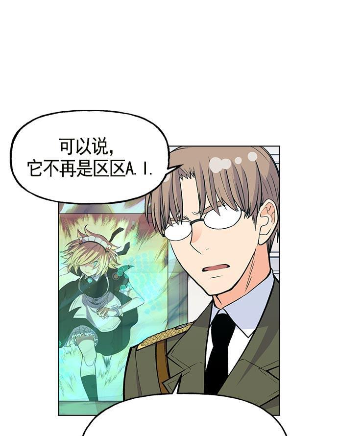 AI管家在末世韩漫全集-第12话无删减无遮挡章节图片 
