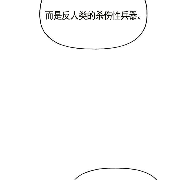 AI管家在末世韩漫全集-第12话无删减无遮挡章节图片 