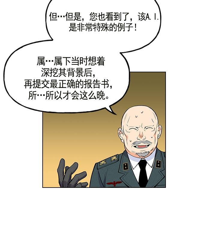 AI管家在末世韩漫全集-第12话无删减无遮挡章节图片 
