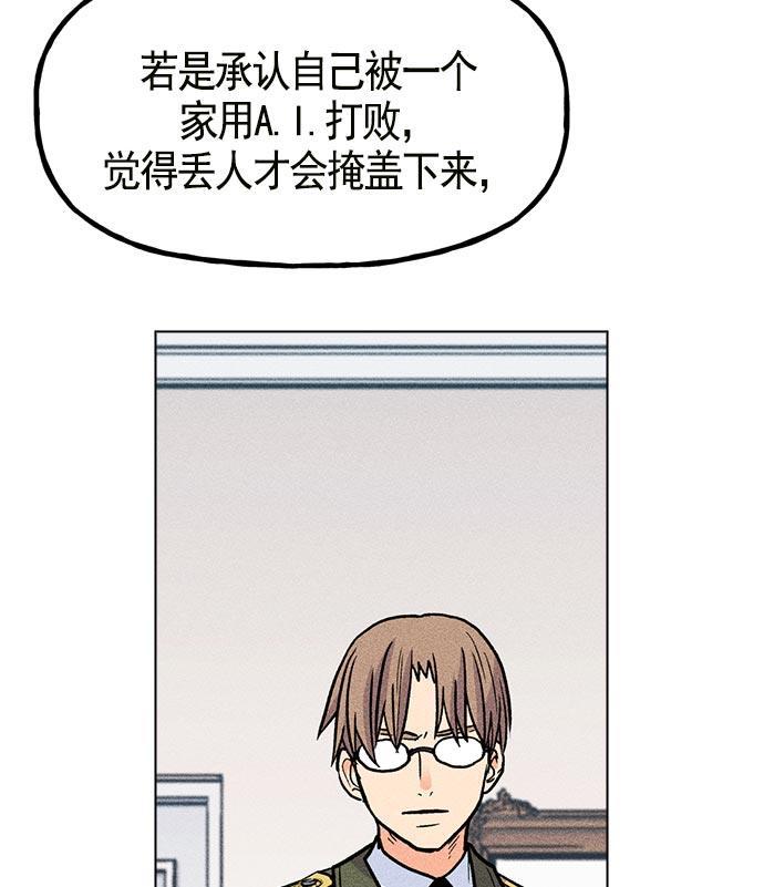 AI管家在末世韩漫全集-第12话无删减无遮挡章节图片 